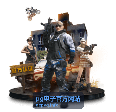 pg电子官方网站新手入门游戏环境配置教程封面